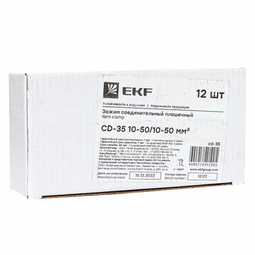 Зажим соединительный плашечный CD-35 10-50/10-50кв.мм PROxima EKF cd-35 фото 2