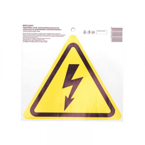 Наклейка знак электробезопасности "Опасность поражения электротоком" 200х200х200мм Rexant 56-0006 фото 2