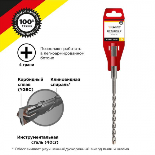 Бур по бетону 6х160мм крестовая пластина SDS PLUS Kranz KR-91-0802 фото 3