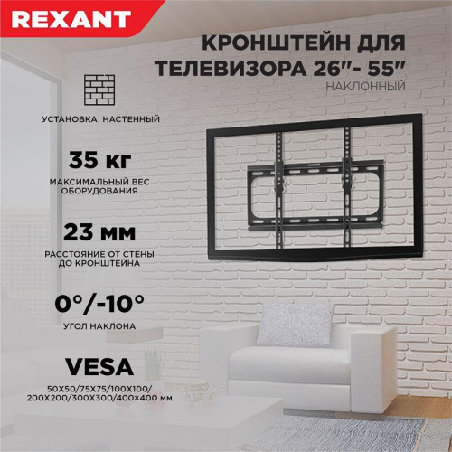 Кронштейн для LED телевизора 26-55дюйм наклонный Rexant 38-0330 фото 6