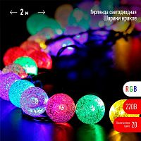 Гирлянда Нить Шарики кракле d25мм 2м 20LED RGB IP20 220В Эра Б0055997