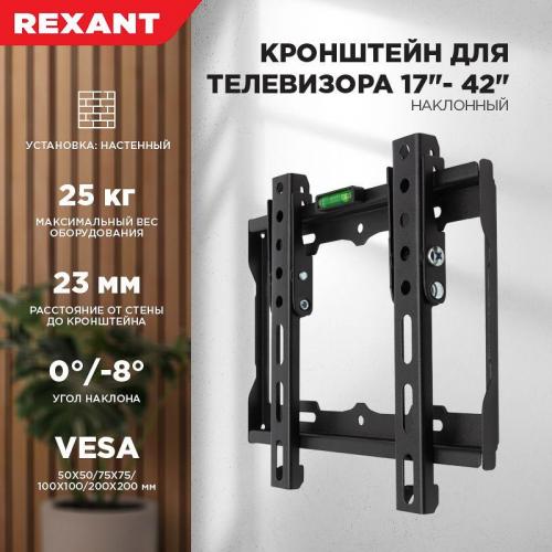 Кронштейн для LED телевизора 17-42дюйм наклонный Rexant 38-0320 фото 6